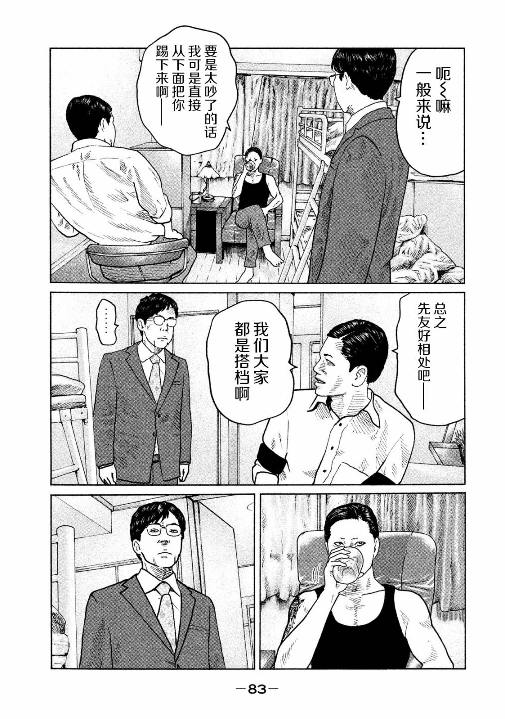 寓言杀手漫画,第90话5图