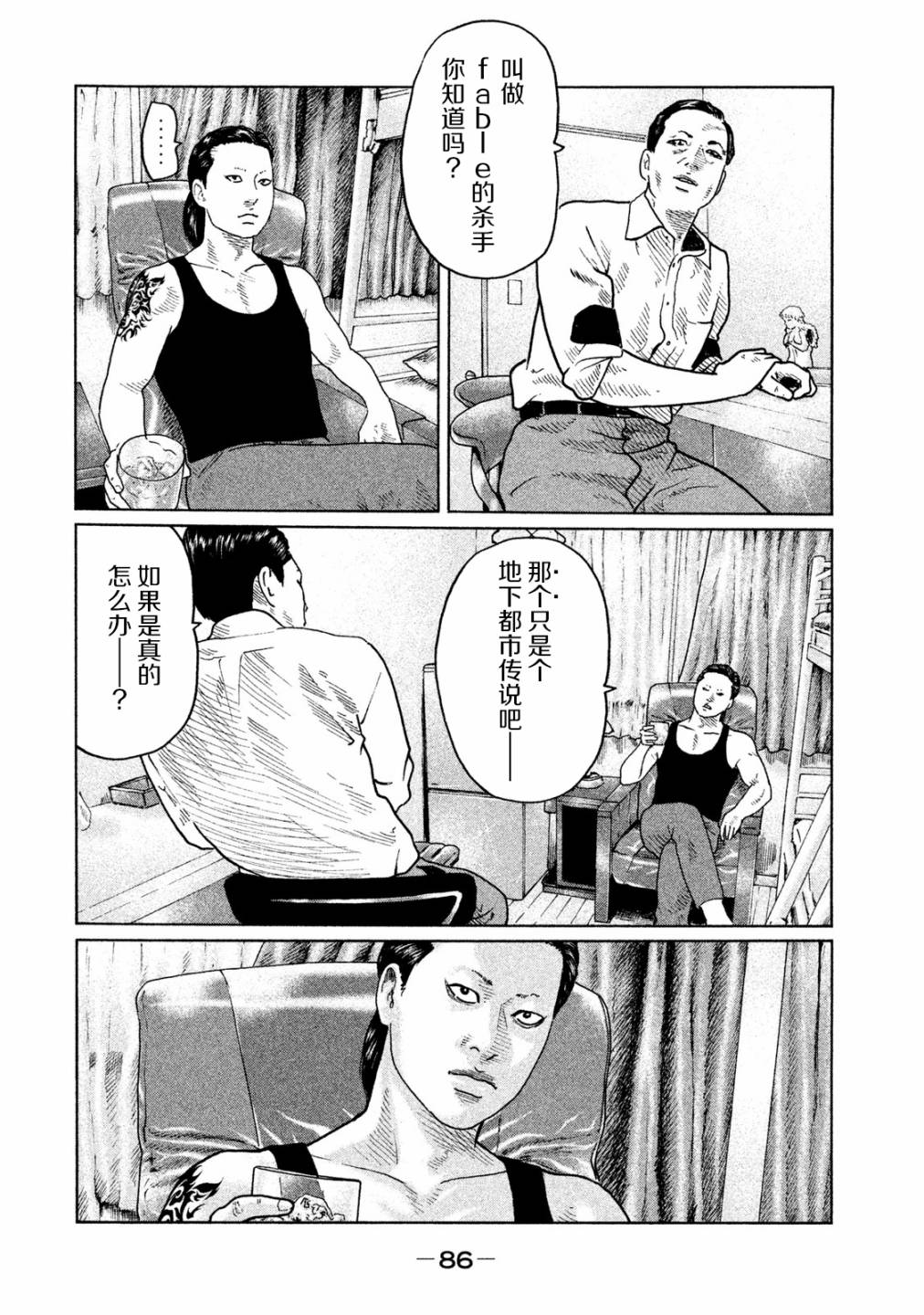 寓言杀手漫画,第90话3图