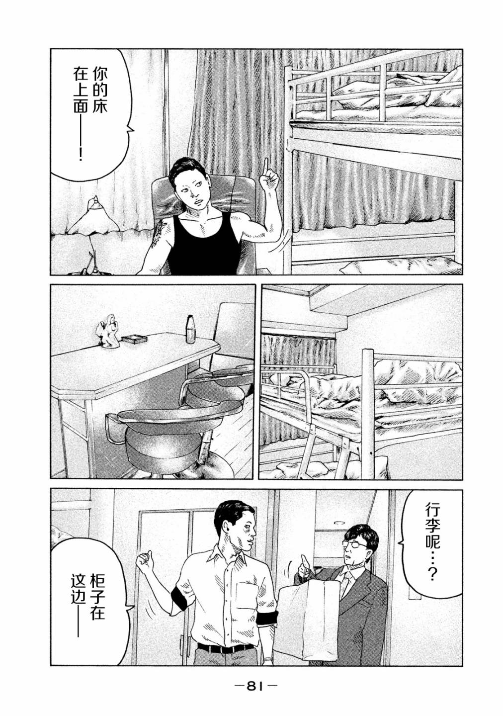 寓言杀手漫画,第90话3图