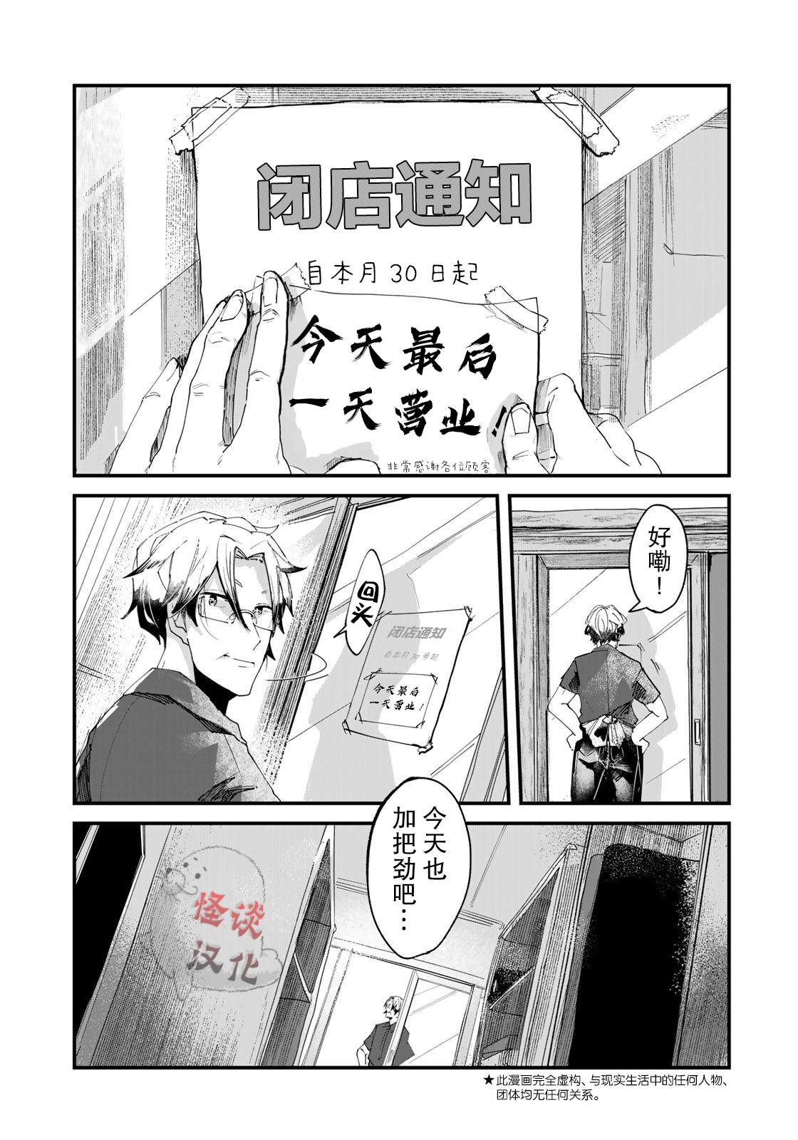 故为百鬼编缀著的夜晚漫画,第1话4图