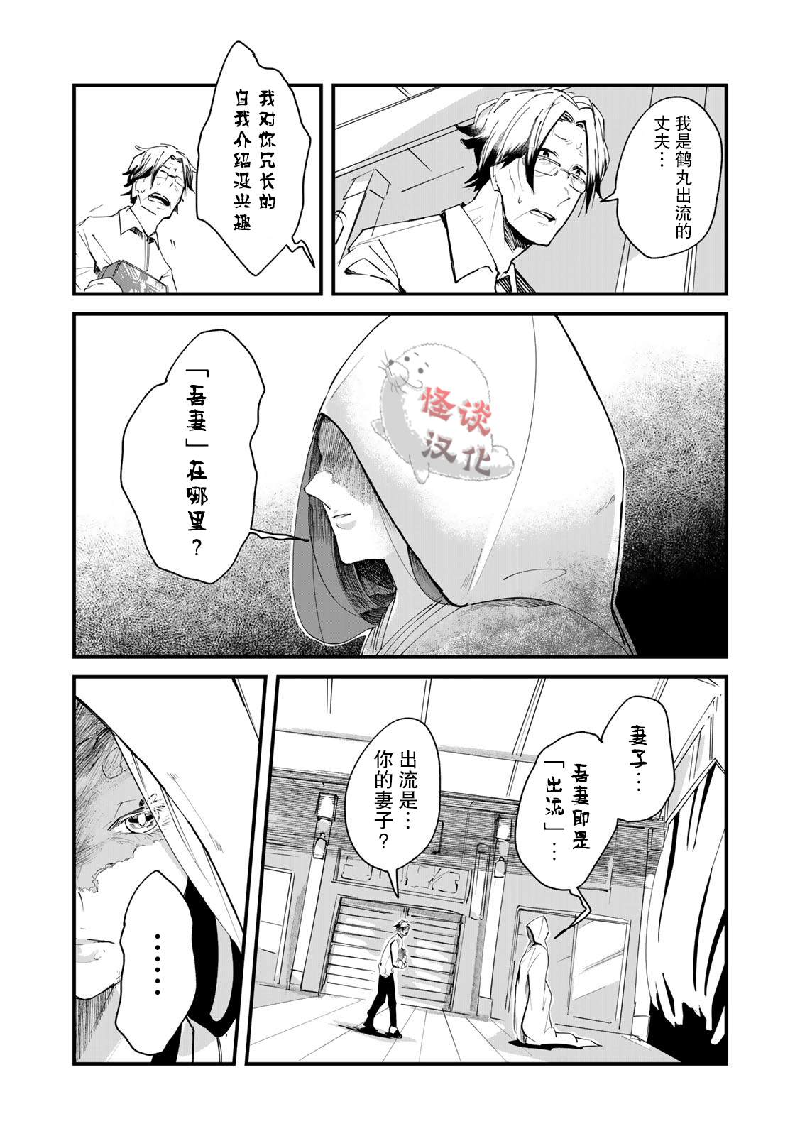 故为百鬼编缀著的夜晚漫画,第1话4图