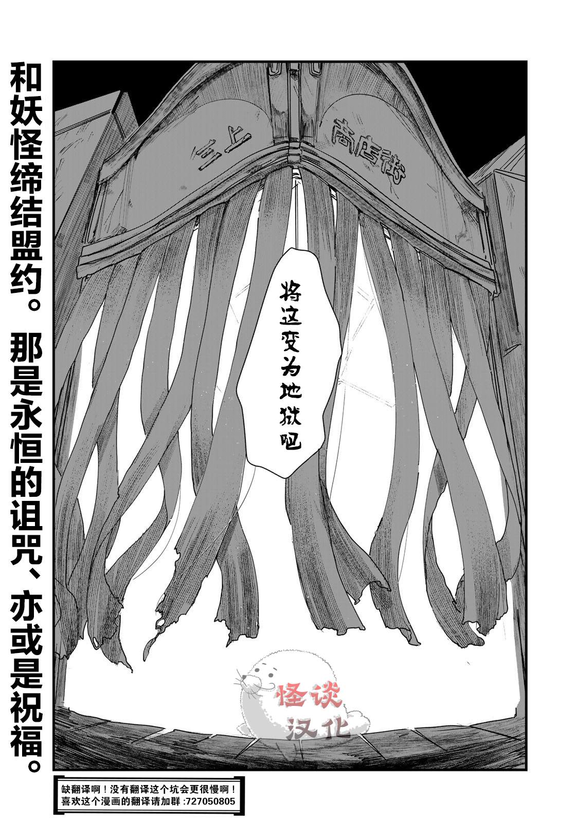 故为百鬼编缀著的夜晚漫画,第1话3图