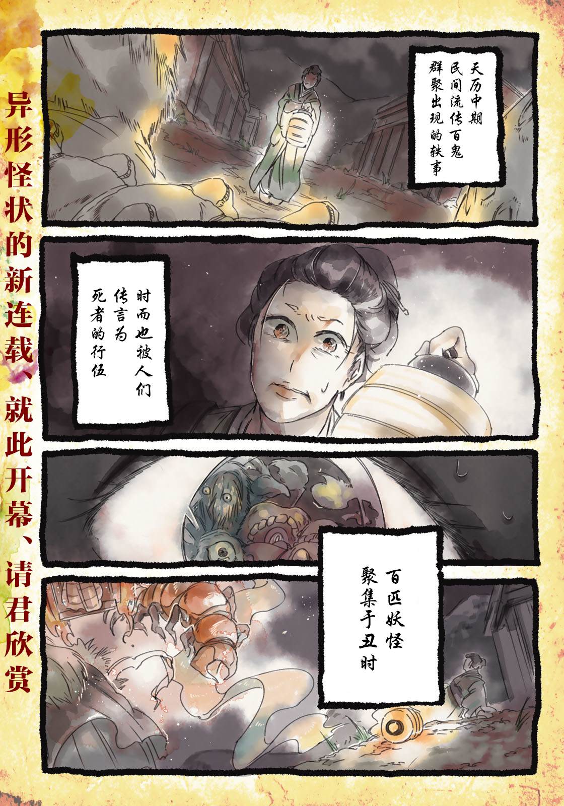 故为百鬼编缀著的夜晚漫画,第1话1图