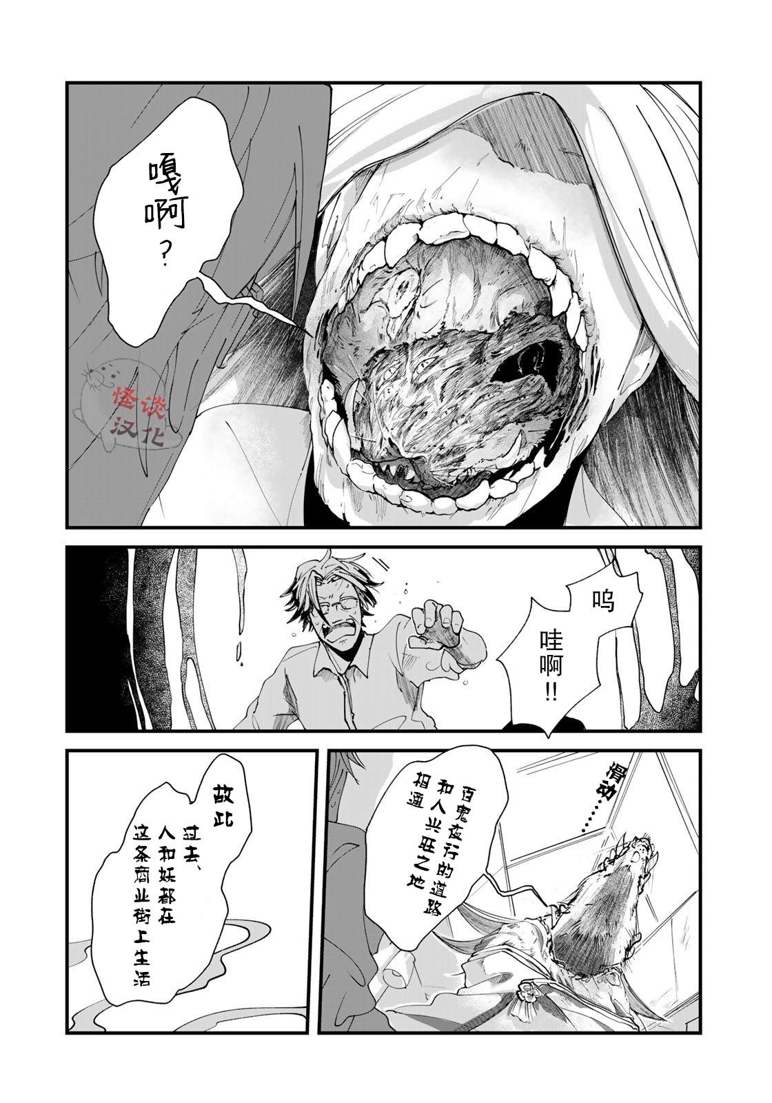 故为百鬼编缀著的夜晚漫画,第1话4图