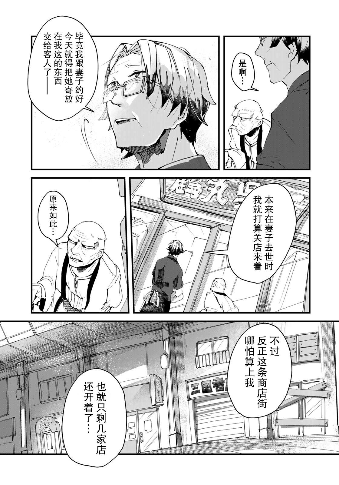 故为百鬼编缀著的夜晚漫画,第1话1图