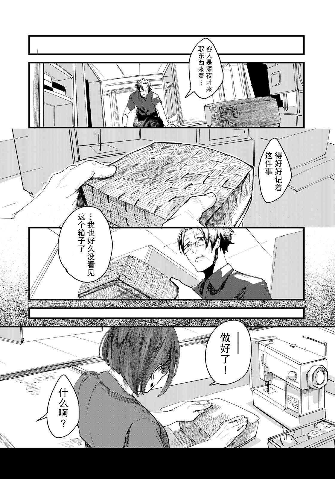 故为百鬼编缀著的夜晚漫画,第1话2图