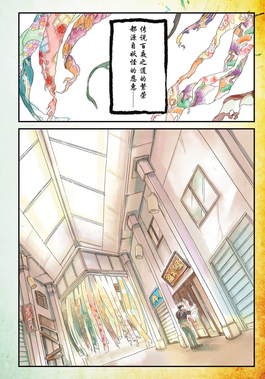 故为百鬼编缀著的夜晚漫画,第1话3图