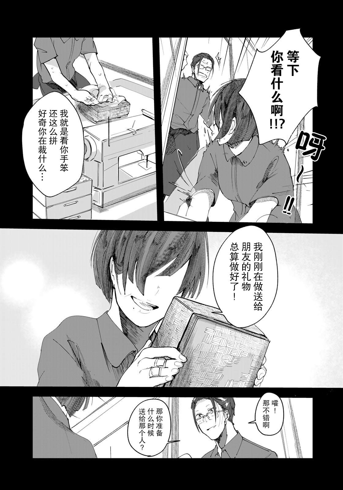 故为百鬼编缀著的夜晚漫画,第1话3图