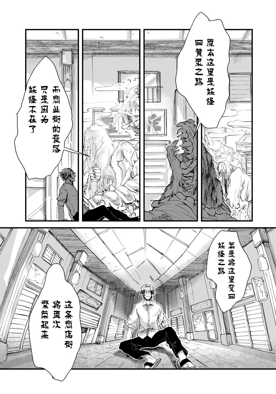 故为百鬼编缀著的夜晚漫画,第1话5图