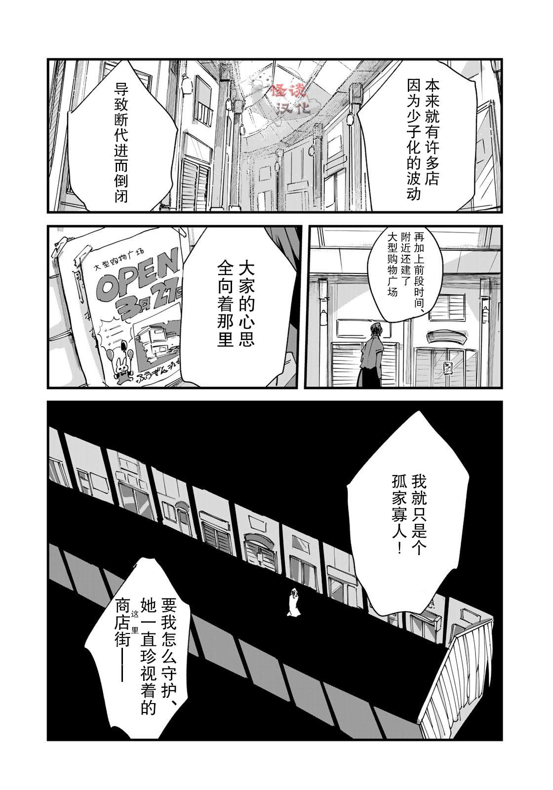 故为百鬼编缀著的夜晚漫画,第1话4图