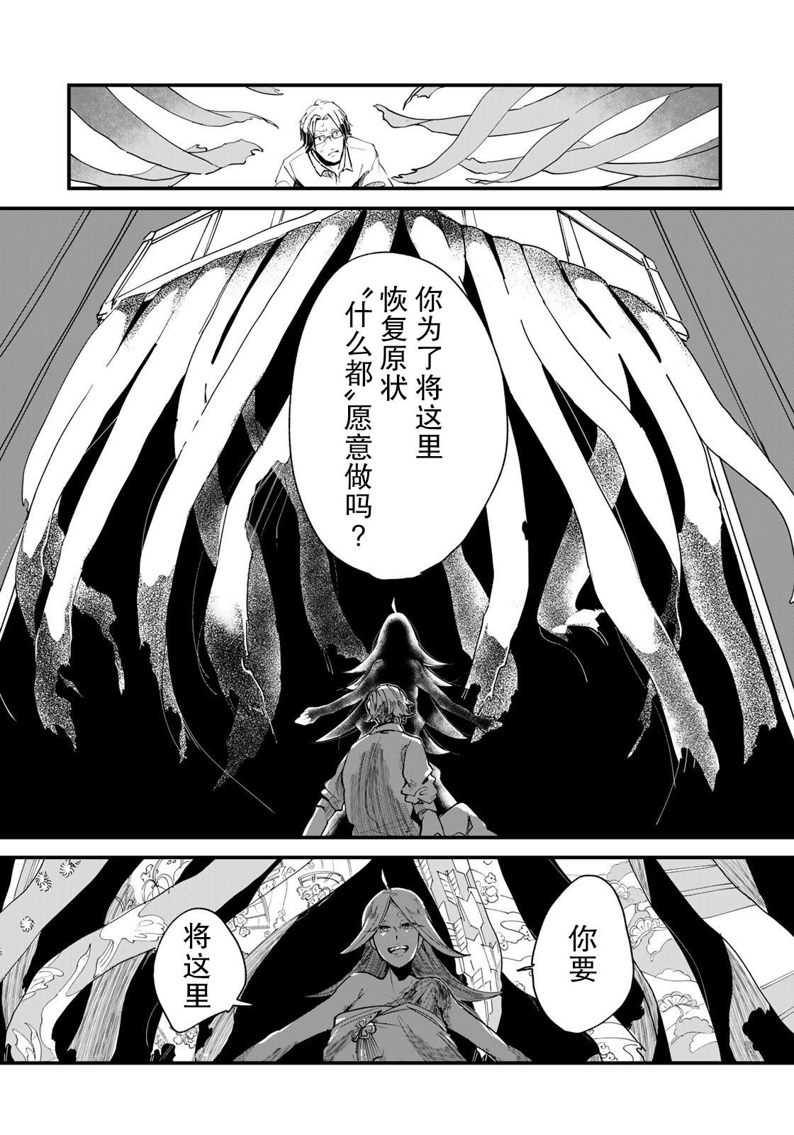 故为百鬼编缀著的夜晚漫画,第1话3图