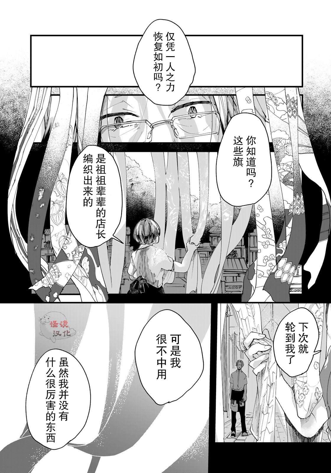 故为百鬼编缀著的夜晚漫画,第1话4图