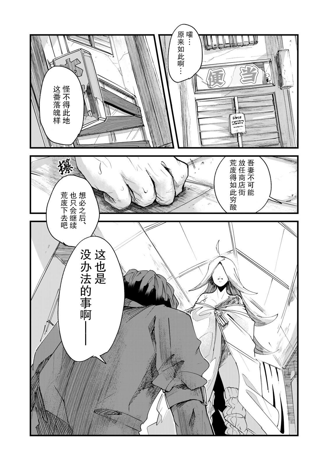 故为百鬼编缀著的夜晚漫画,第1话3图