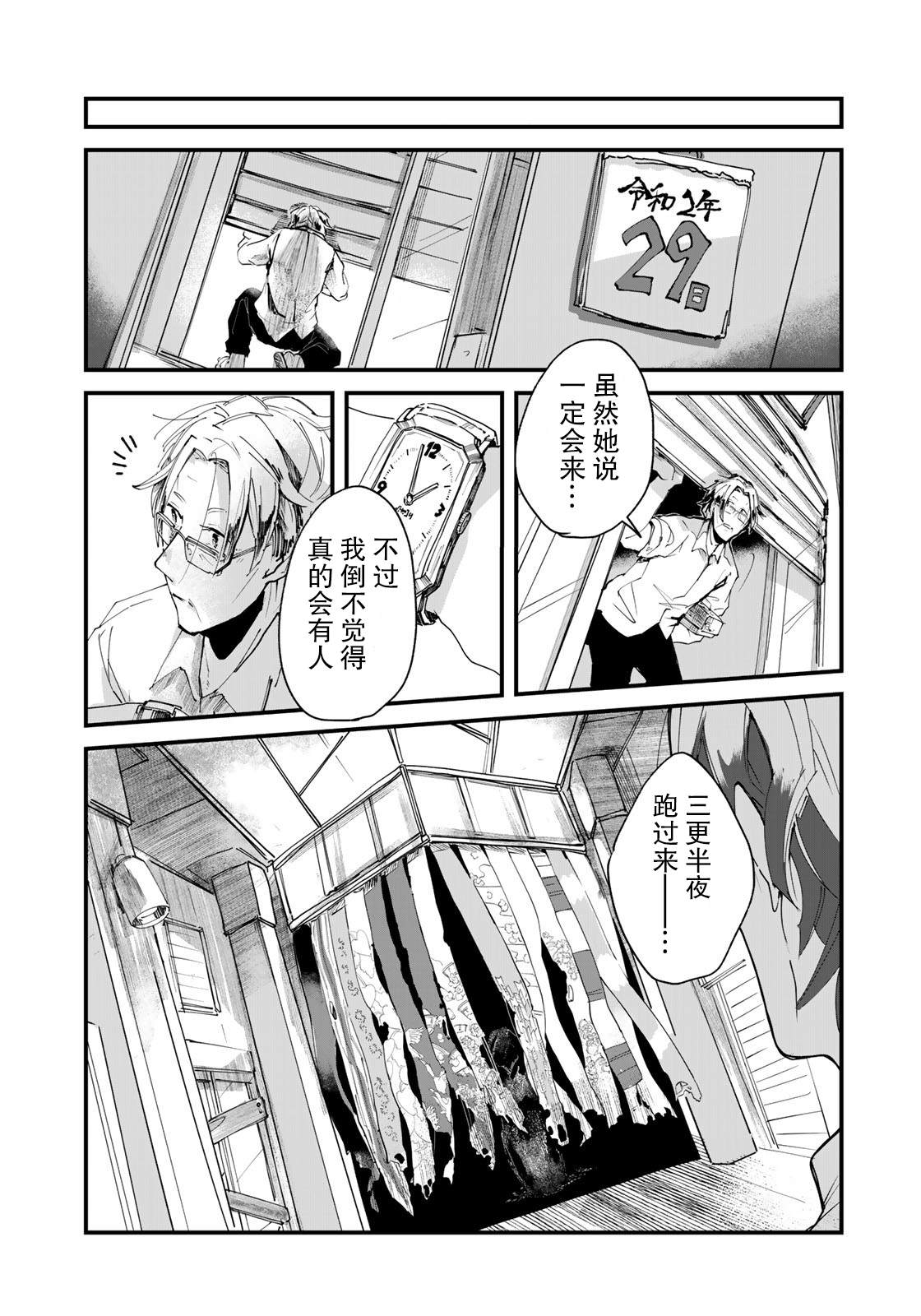 故为百鬼编缀著的夜晚漫画,第1话5图