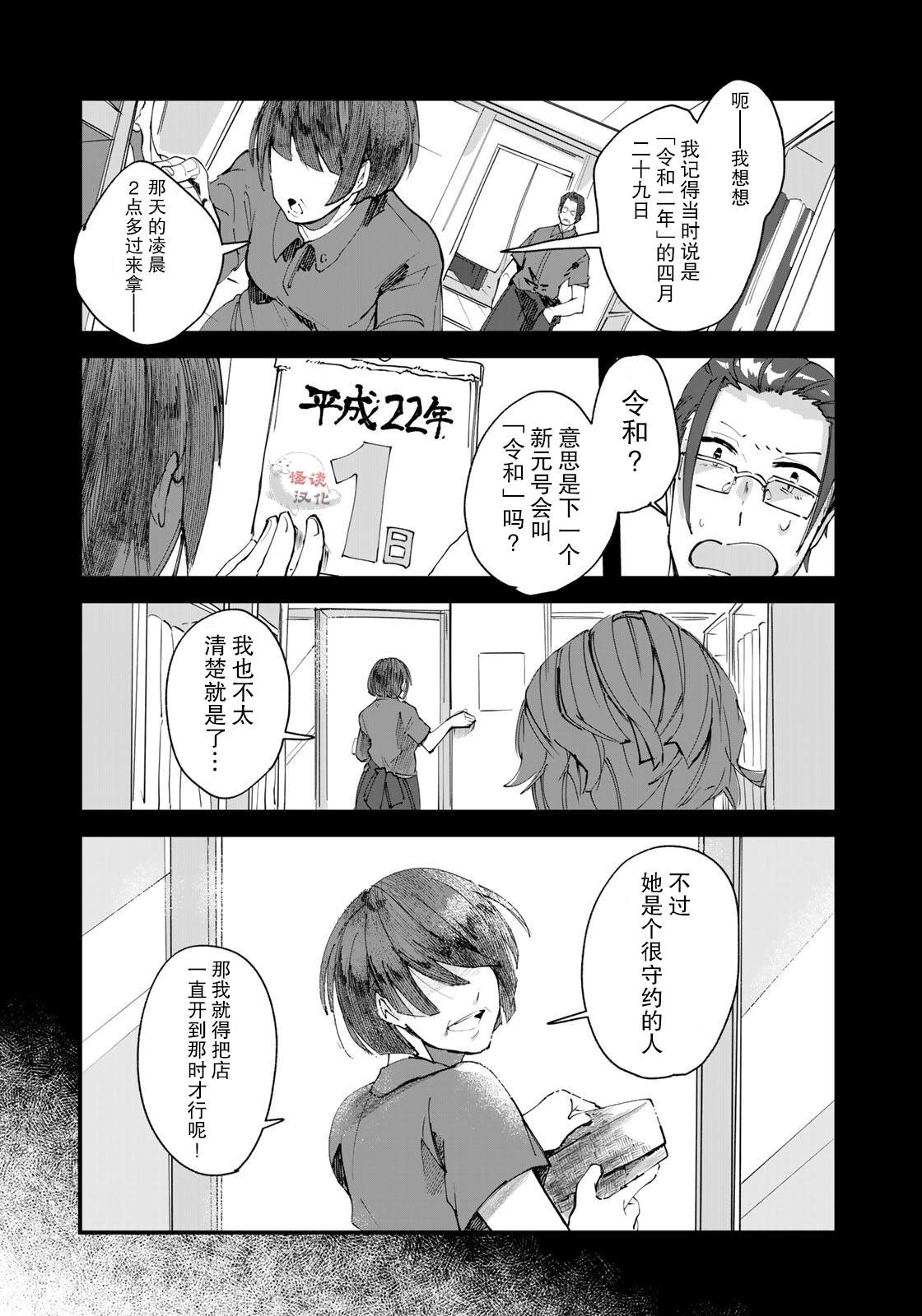 故为百鬼编缀著的夜晚漫画,第1话4图