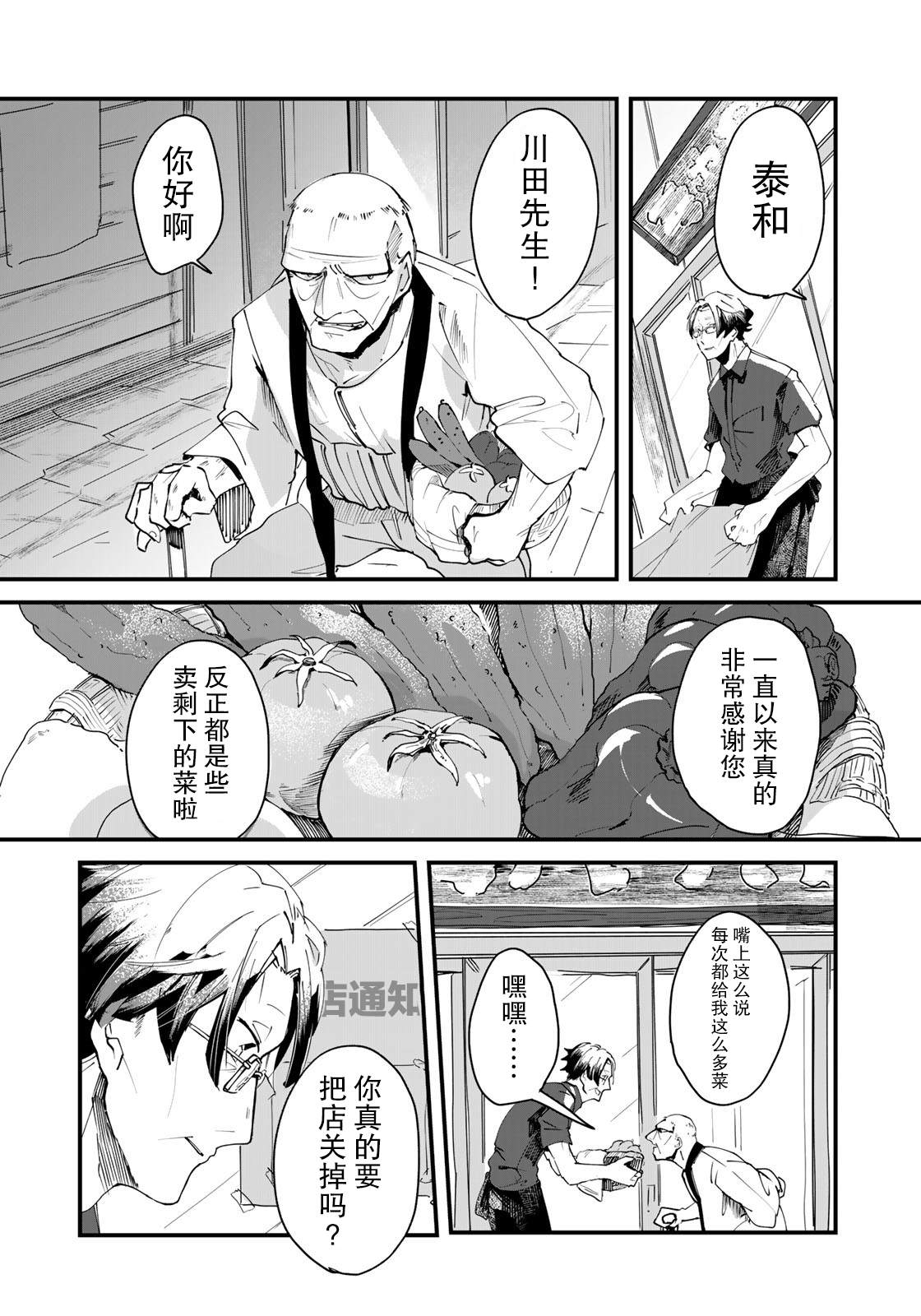 故为百鬼编缀著的夜晚漫画,第1话5图