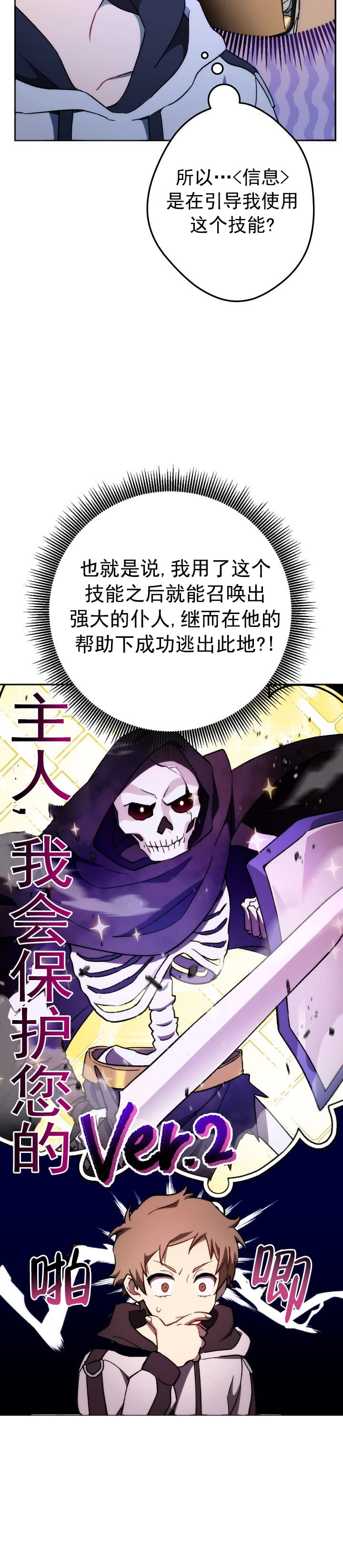 死灵法师生存记一口气讲完漫画,第9话2图