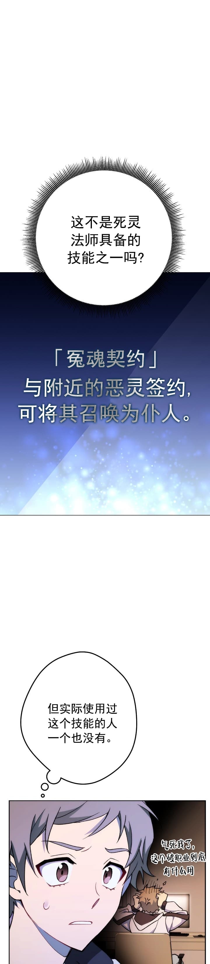 死灵法师生存记一口气讲完漫画,第9话1图