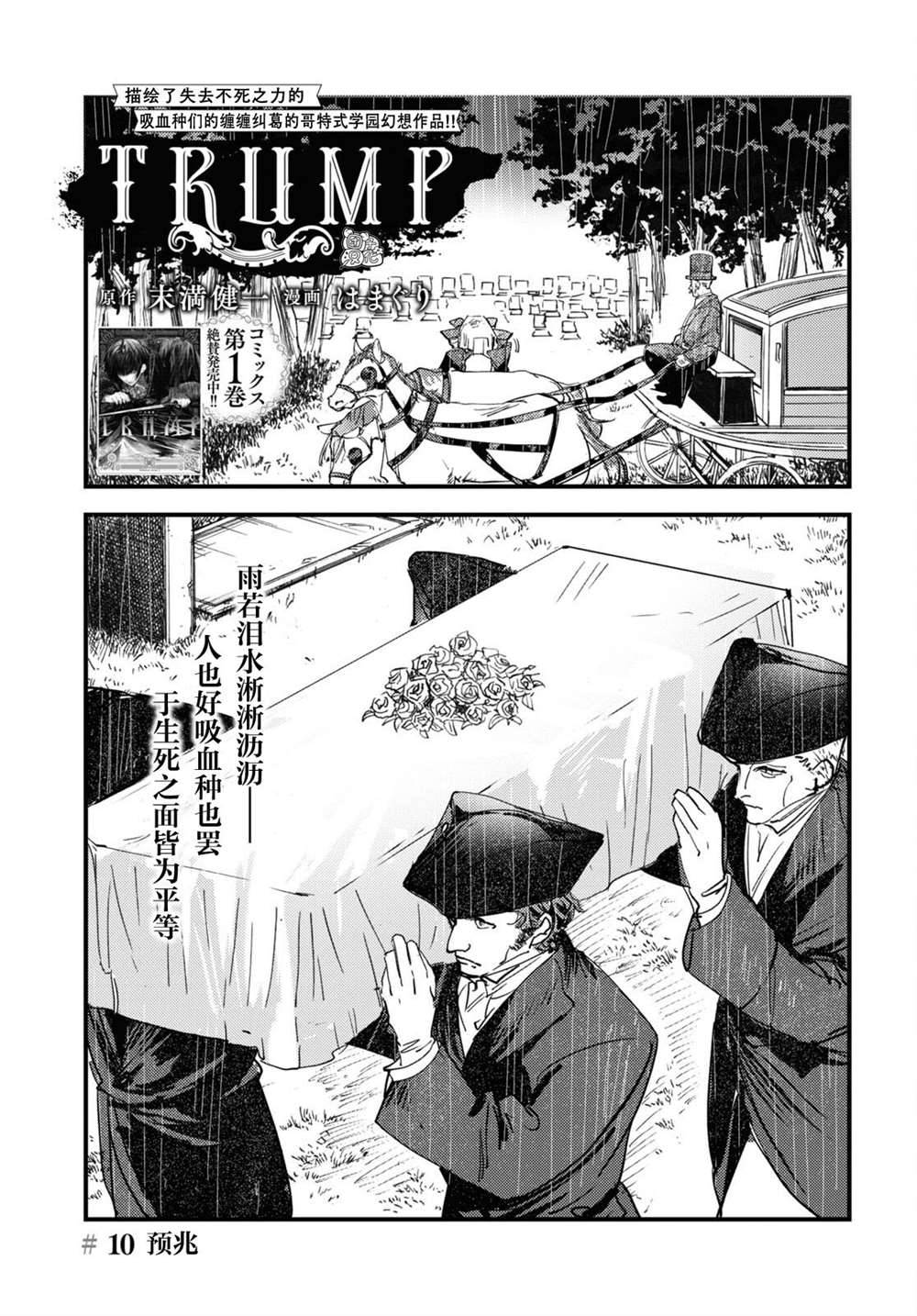 TRUMP漫画,第10话1图