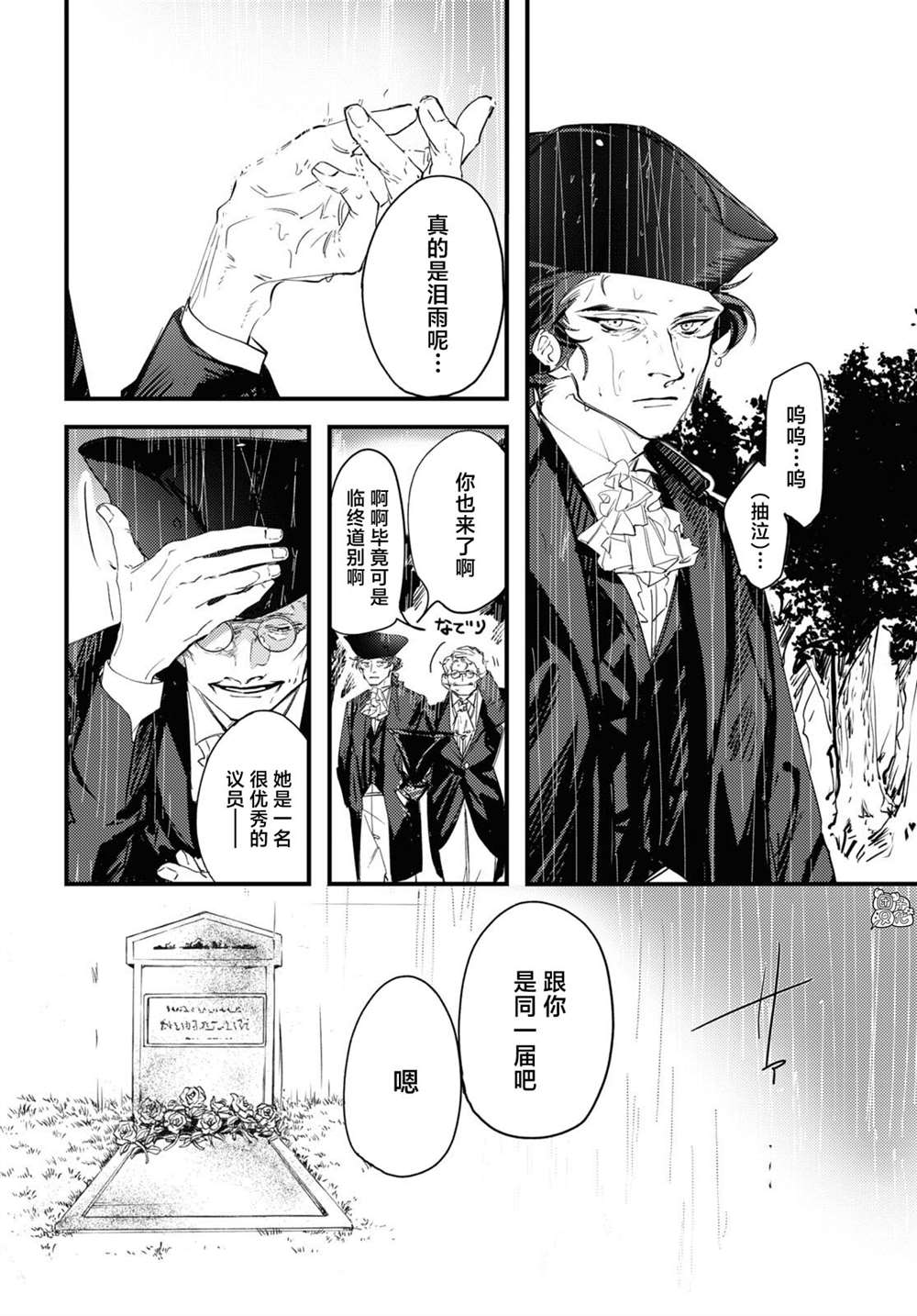 TRUMP漫画,第10话4图