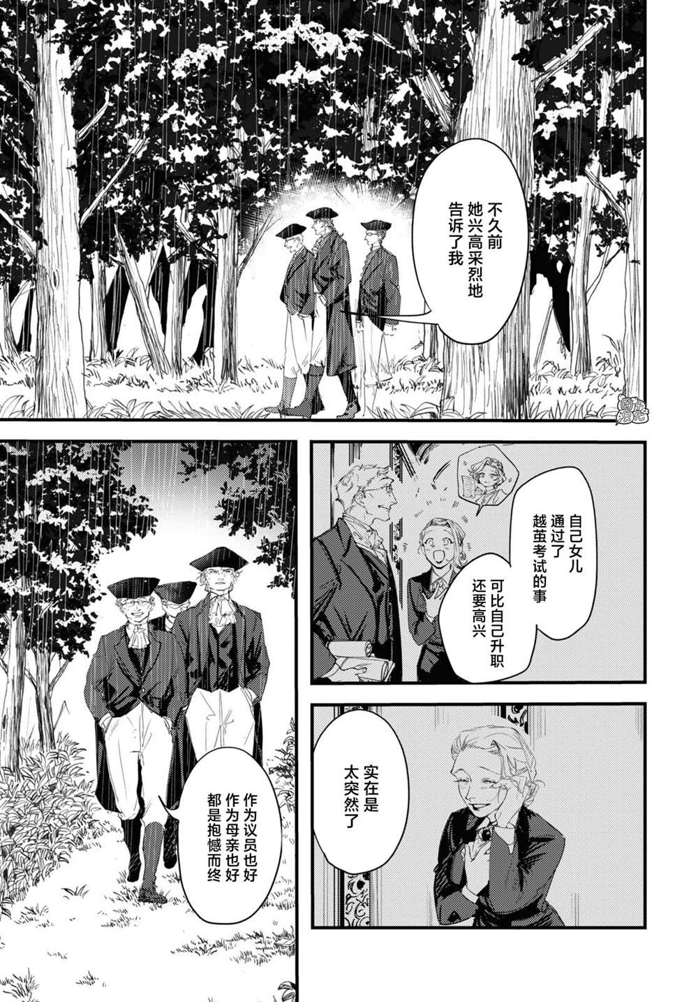 TRUMP漫画,第10话5图