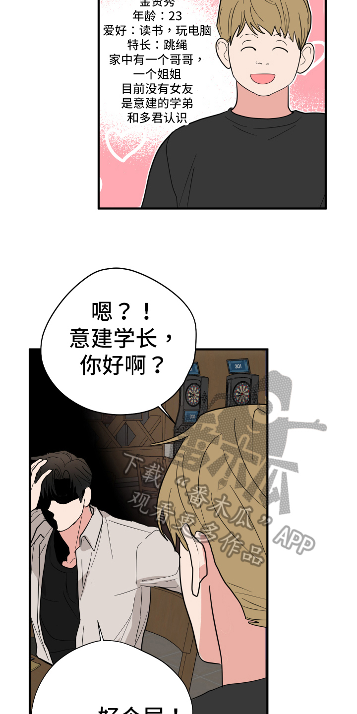 献给嚣张的你漫画,第10话5图