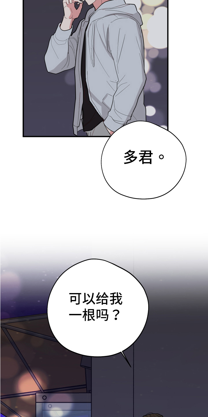 献给嚣张的你漫画,第10话5图