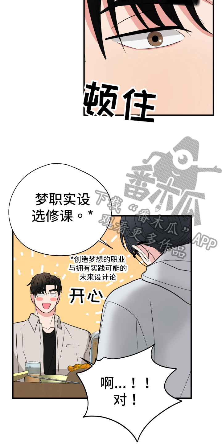 献给嚣张的你第二季免费观看漫画,第10话4图