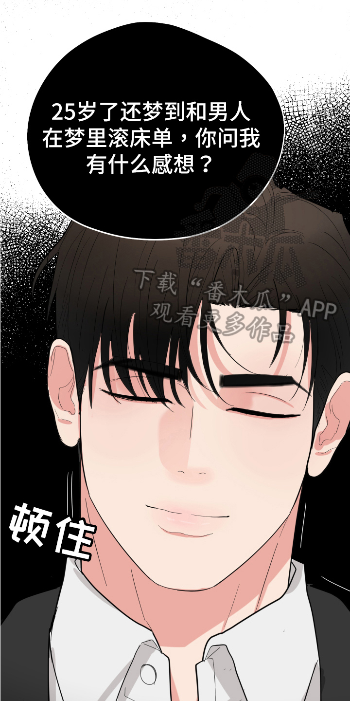 献给消极颓废的你混剪漫画,第8话1图