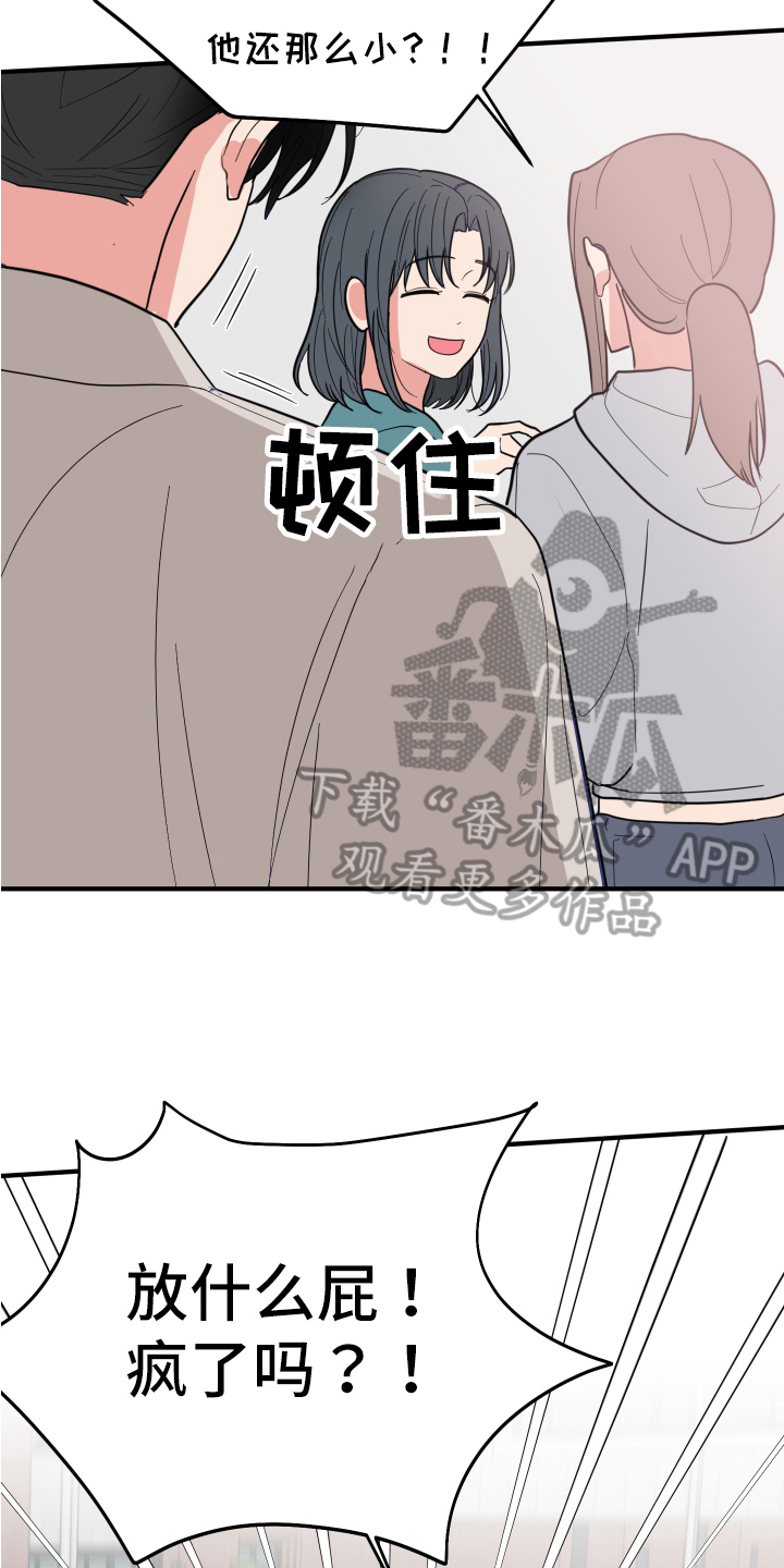 献给嚣张的你漫画,第8话4图