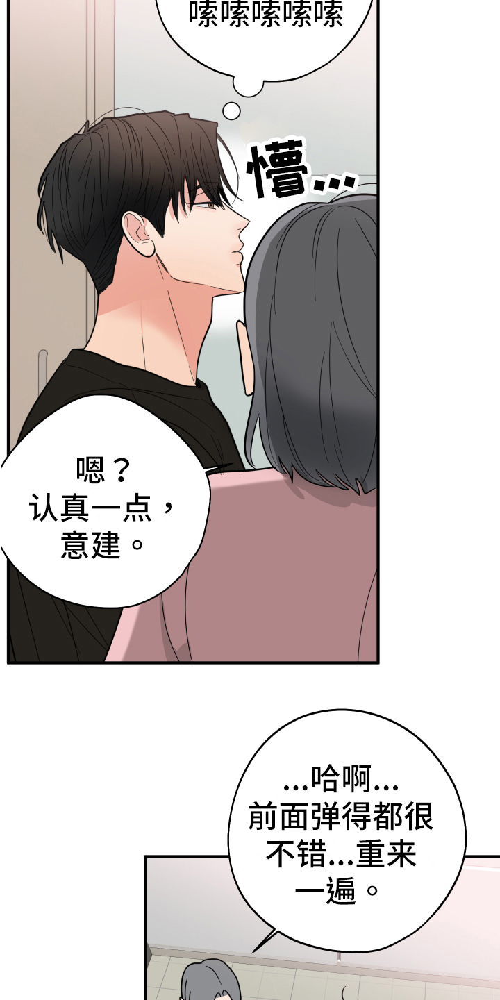 献给嚣张的你漫画,第6话4图