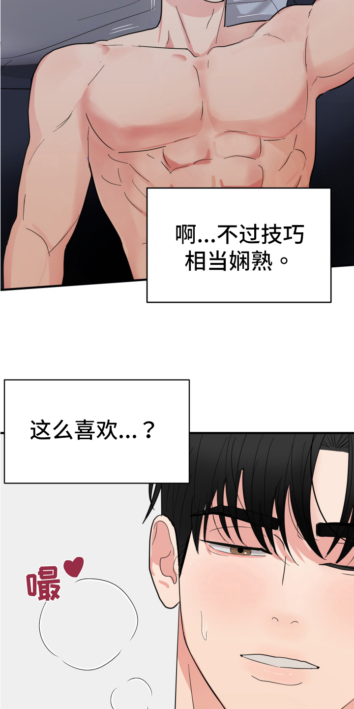 献给嚣张的你漫画,第7话2图