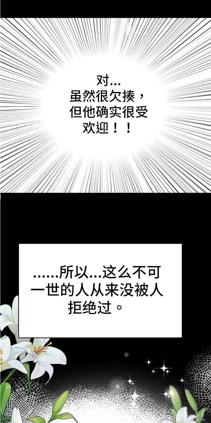 献给嚣张的你漫画,第5话4图