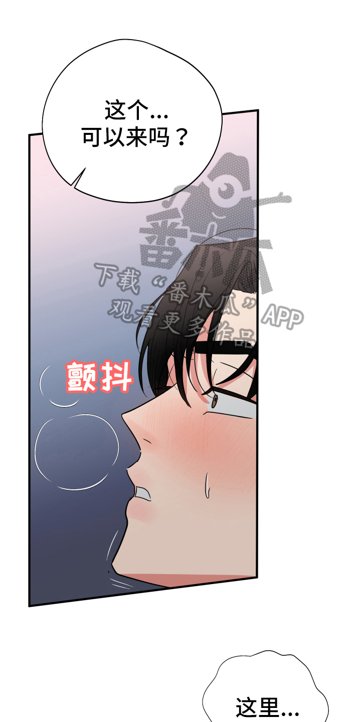 献给嚣张的你漫画,第7话4图