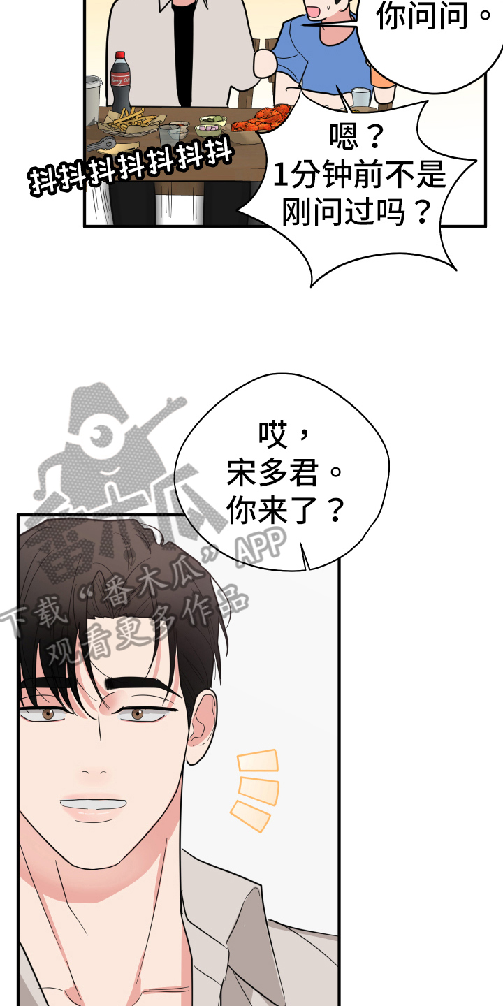 献给嚣张的你漫画,第9话5图