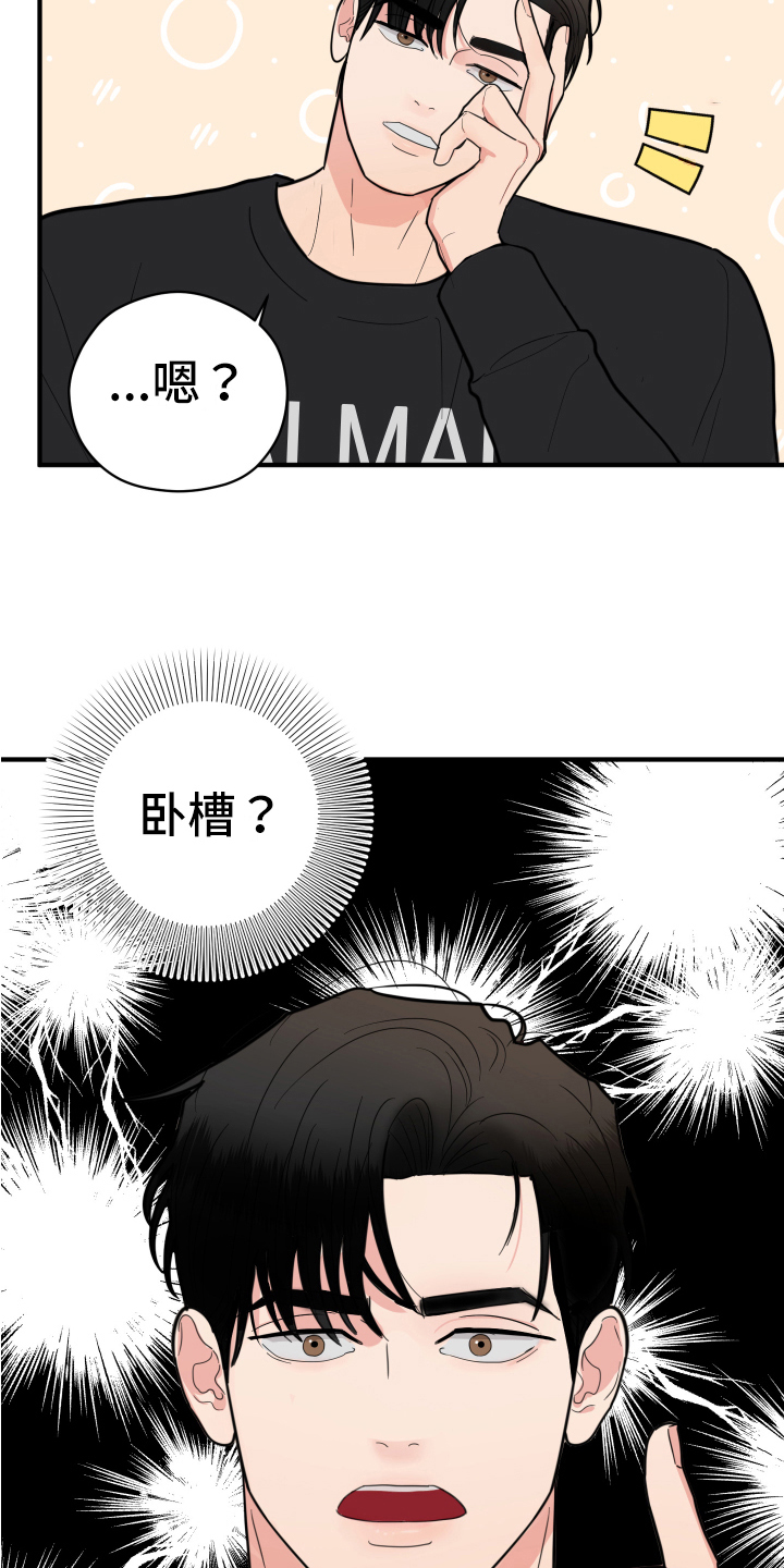 献给嚣张的你完结了吗漫画,第4话5图