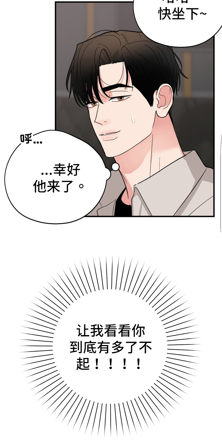 献给嚣张的你漫画,第9话4图