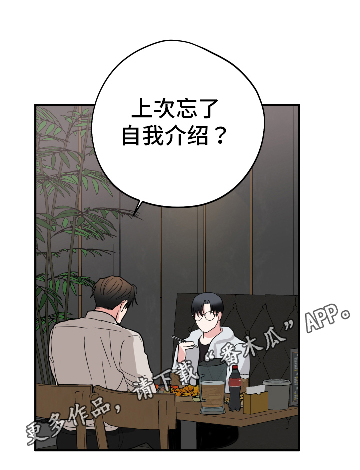 献给嚣张的你漫画,第9话5图