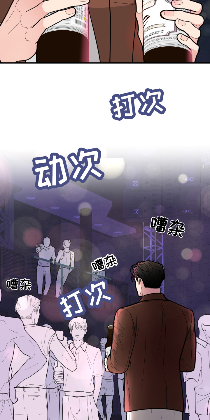 献给嚣张的你漫画,第3话1图