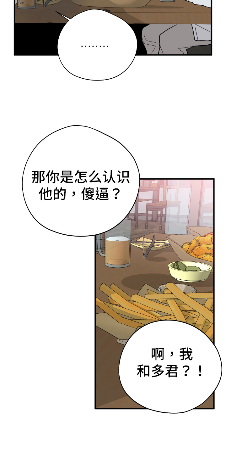 献给嚣张的你漫画,第10话2图