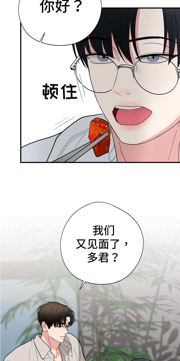 献给嚣张的你漫画,第9话2图