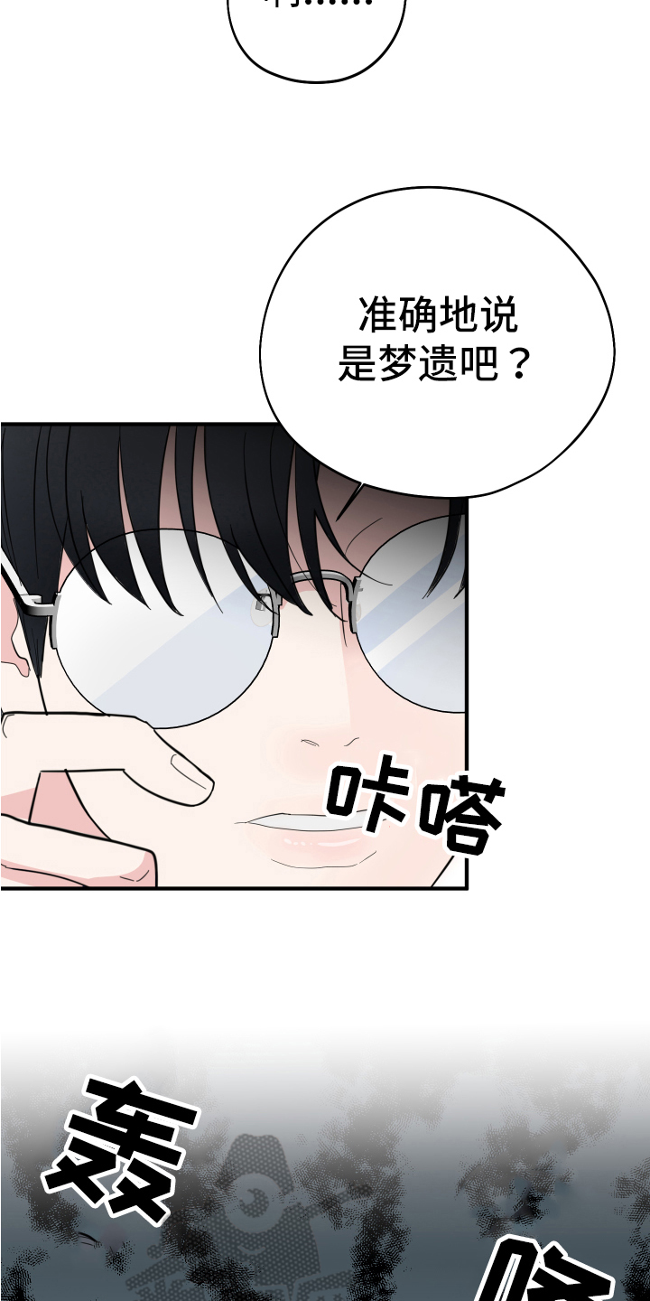 献给嚣张的你漫画漫画,第8话3图