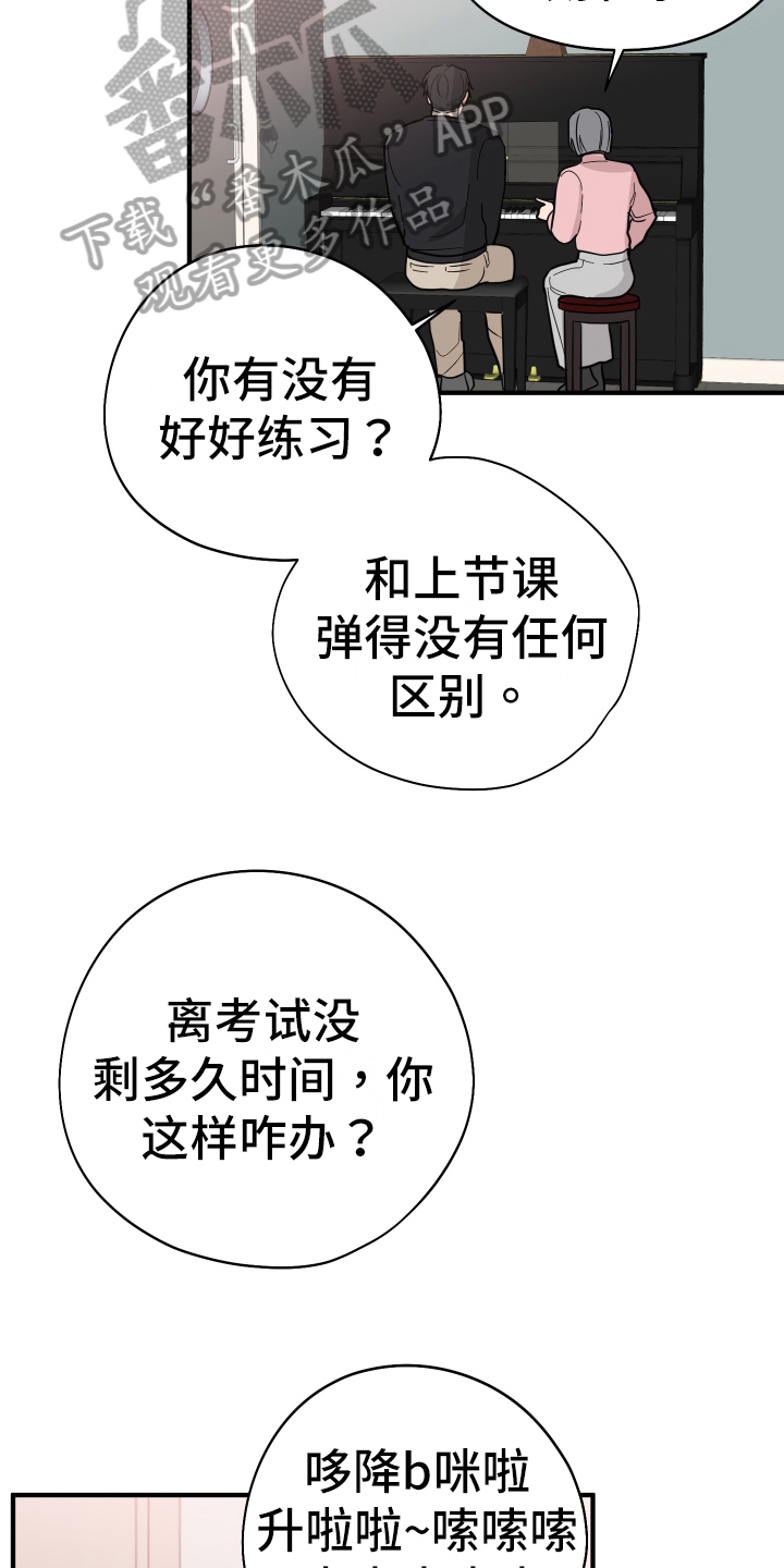 献给嚣张的你漫画,第6话3图