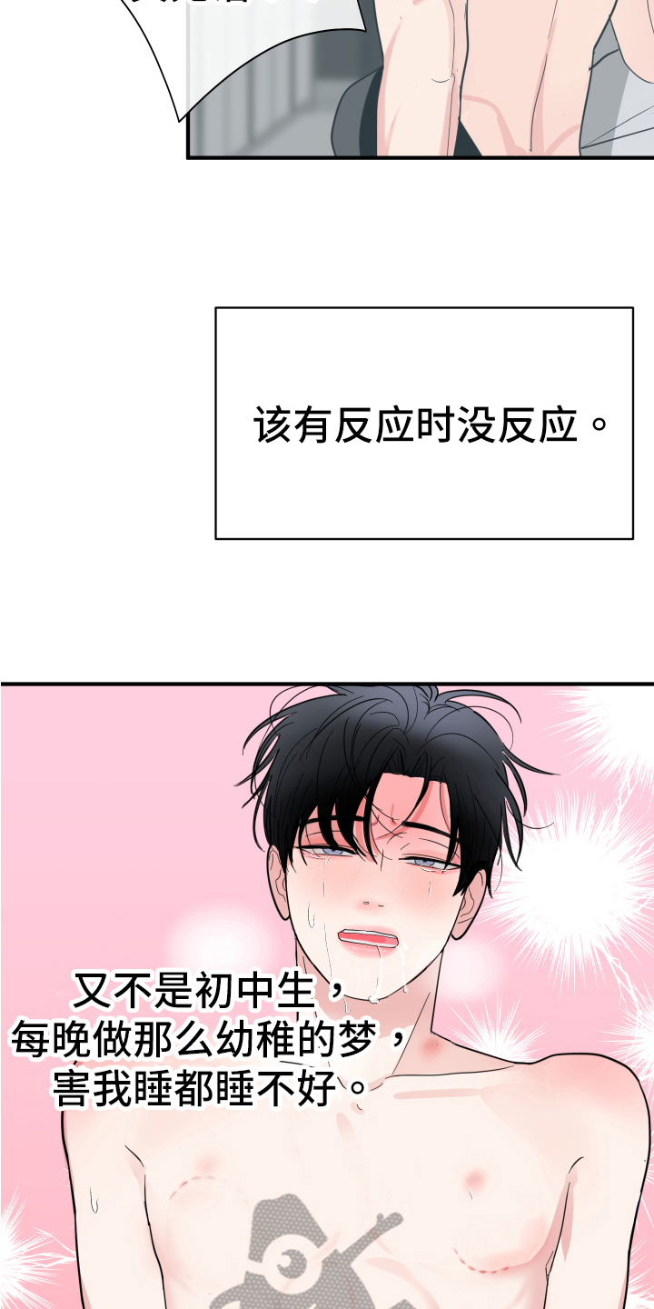 献给嚣张的你漫画,第8话1图