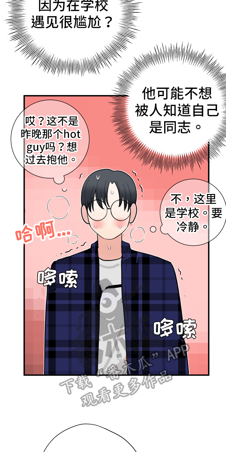 献给嚣张的你漫画漫画,第6话4图