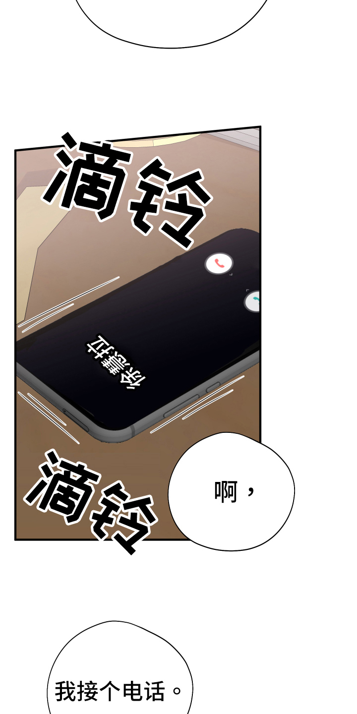 献给嚣张的你漫画,第10话1图