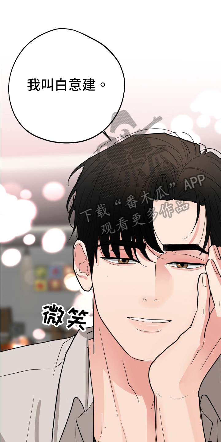 献给嚣张的你韩漫漫画,第10话1图