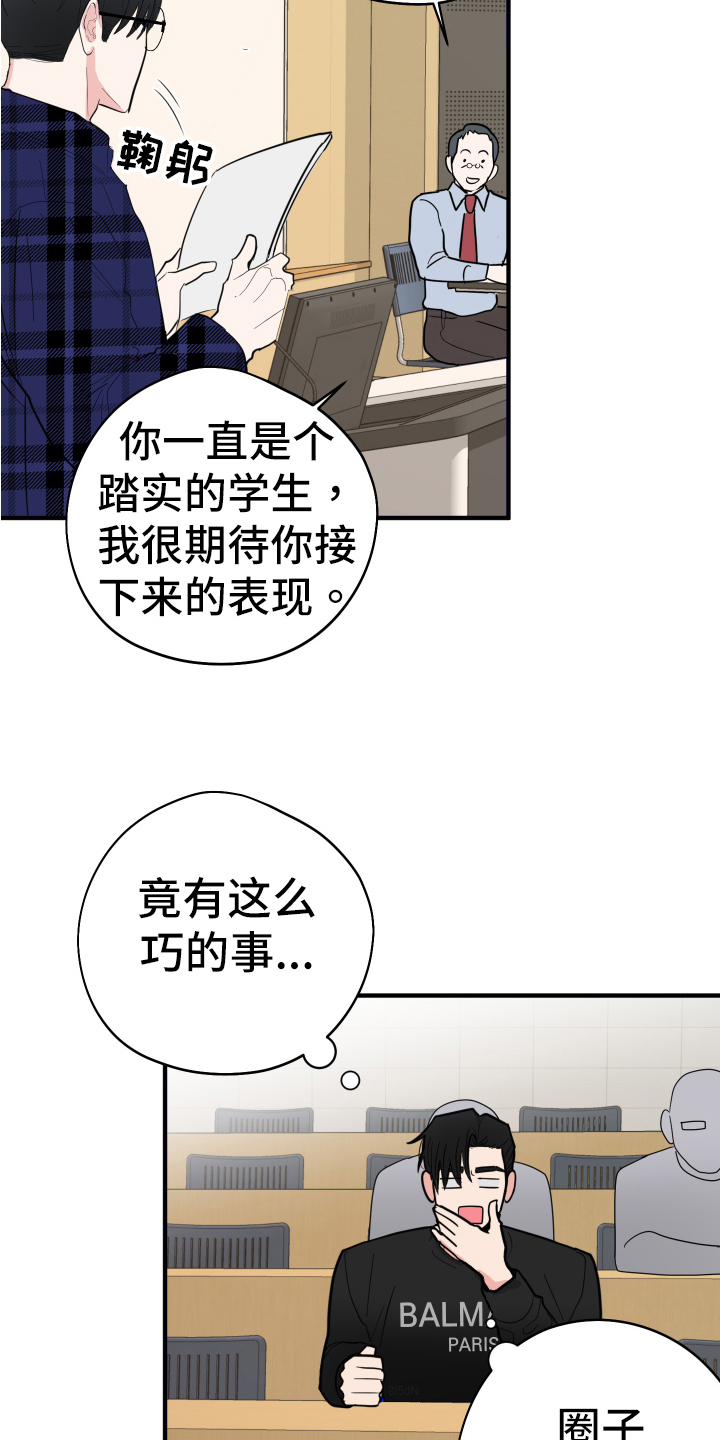 献给嚣张的你第二季漫画,第4话2图