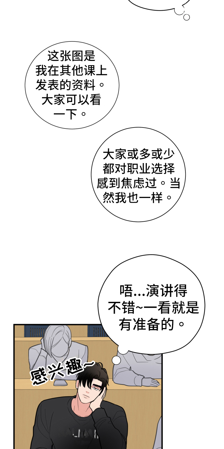 献给嚣张的你男主是抹布吗漫画,第4话2图