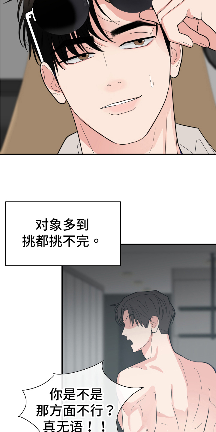 献给嚣张的你漫画,第8话5图